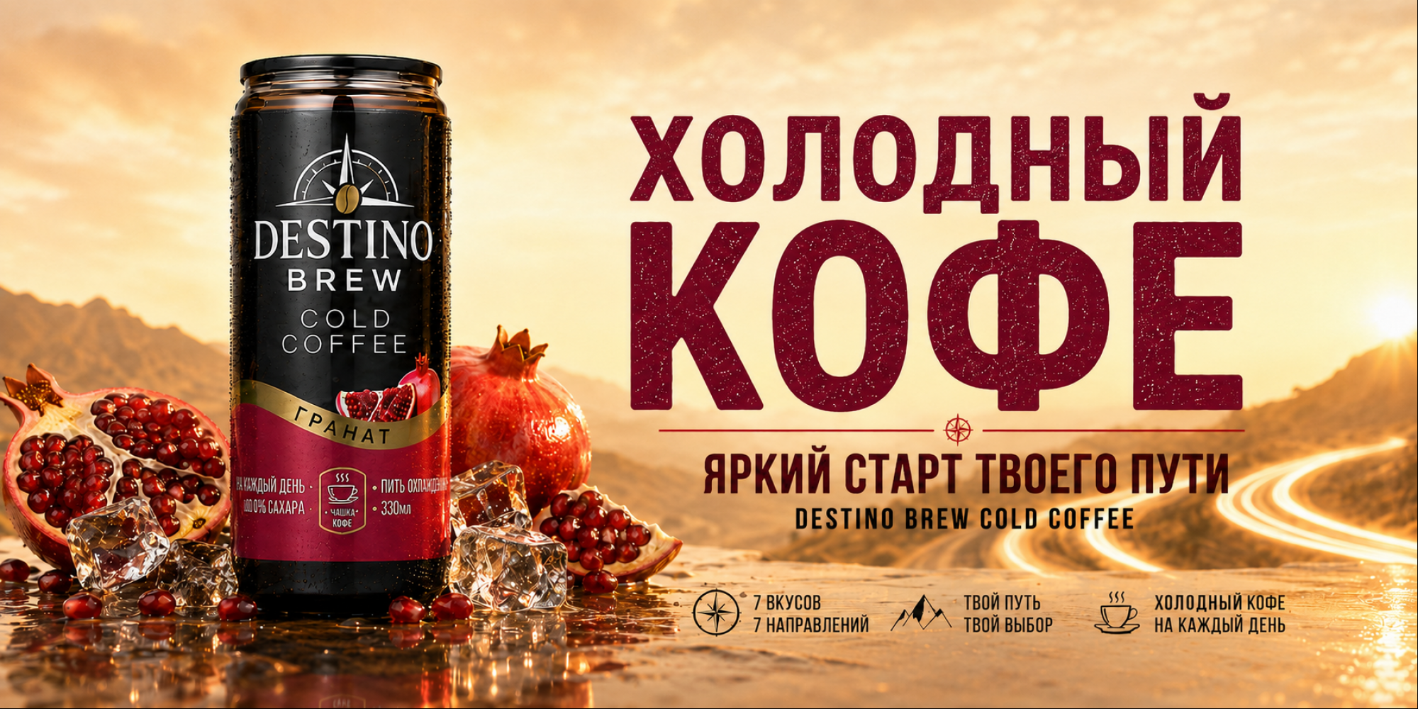 НОВИНКА - Холодный кофе со вкусами